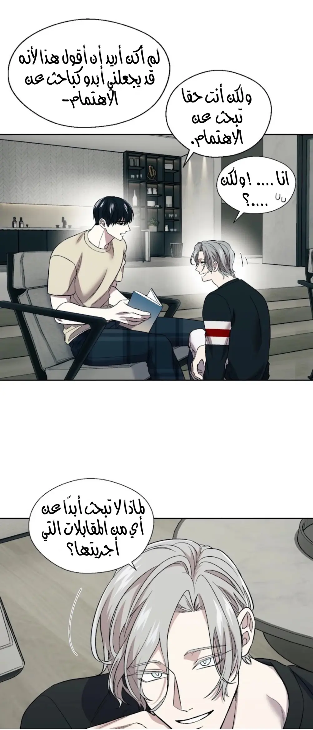 رهاب الفيرمون – الفصل 8 page 31